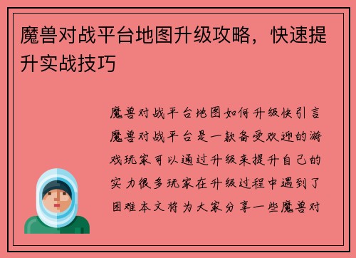 魔兽对战平台地图升级攻略，快速提升实战技巧